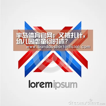 半岛体育