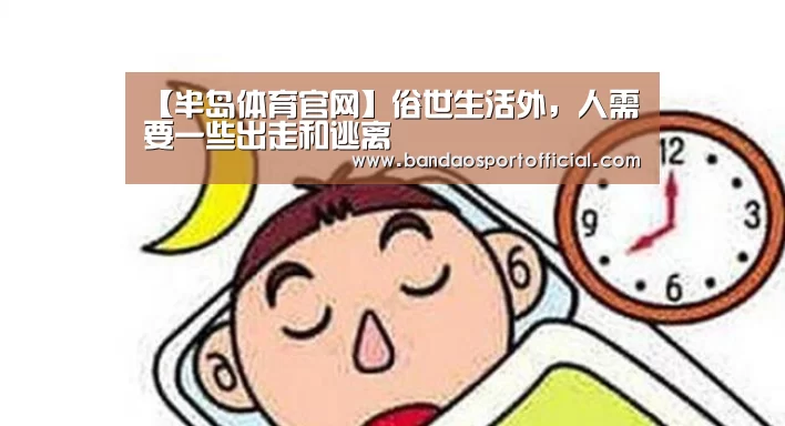 半岛体育官网