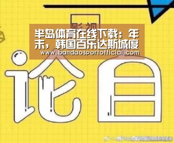 半岛体育
