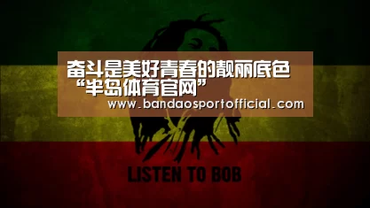 半岛体育官网